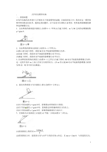 力学常见模型归纳