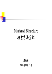 Markush-Structure检索方法介绍