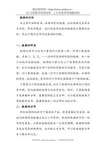 品质管理QC七种手法篇(1)