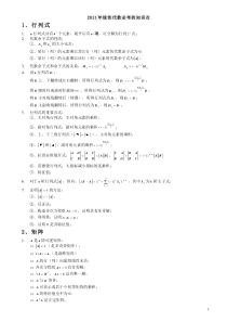 大一线性代数的知识点1