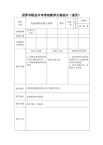 家电维修教案6