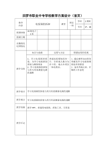 家电维修教案7