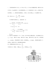 机械设计题库