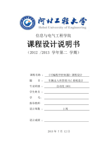 车辆出入库管理plc.doc