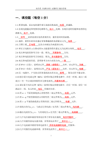 大学电路分析基础试题库汇编及答案