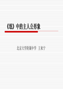 《氓》中的主人公形象