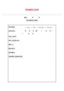 信访接待记录表