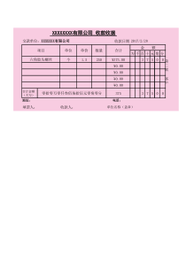 公司收款收据模板