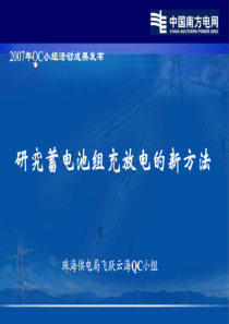 国家优秀QC小组成果案例(创新型)