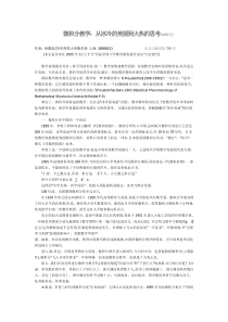 微积分教学：从冰冷的美丽到火热的思考(