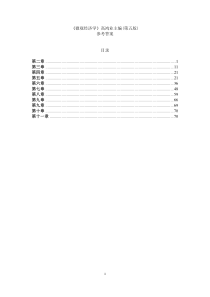 《微观经济学》(第五版) 高鸿业主编课后习题答案