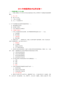 物联网技术应用总题库165