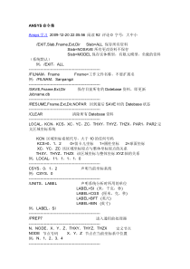 ANSYS命令集版本2