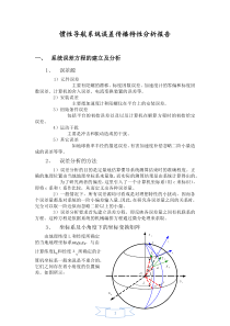 11惯性导航系统误差传播特性分析报告