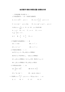 经济数学微积分试题