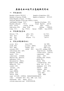 专四听力高频新闻用词汇总(分类具体)(DOC)