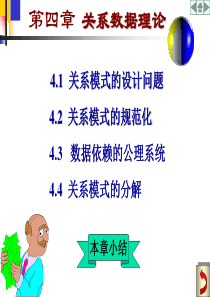 关系模式分解