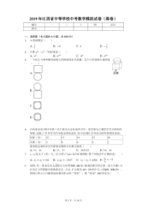 2019年江西省中等学校中考数学模拟试卷(黑卷)(含答案)