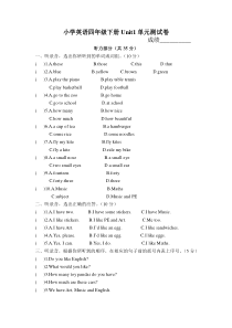 译林版小学英语四年级下册Unit1单元测试卷