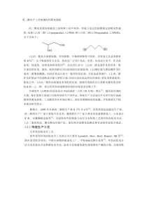 丙二醇生产工艺的国内外研究现状