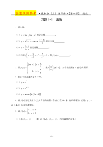 微积分练习册(上)