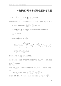 微积分综合练习题及其参考答案