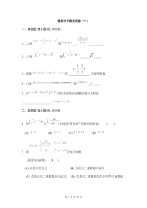 微积分下学期末试卷及答案