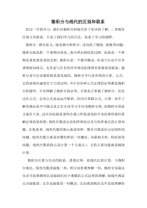 微积分与线代的区别和联系