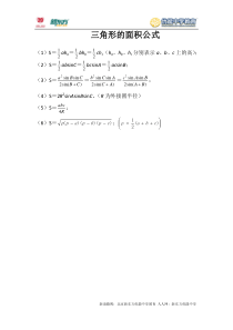 高中数学三角形的面积公式