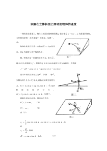 微积分在物理竞赛中的应用