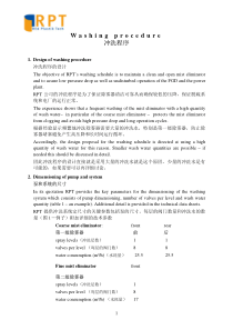 除雾器冲洗系统程序中文版