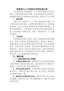 硕督镇中心小学规范化建设实施方案