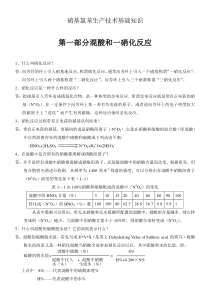 硝基氯苯生产基础知识