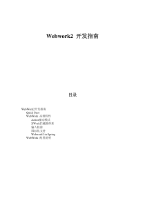 WebWork 开发指南