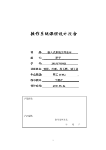 操作系统-嵌入式图片显示课程设计