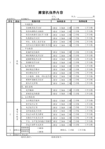 擦窗机保养