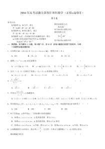 2004年高考数学试题(全国4理)及答案