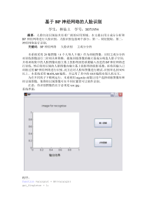 基于BP神经网络的人脸识别