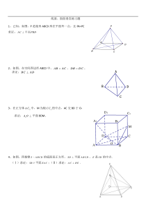 高三文科线面、面面垂直练习题