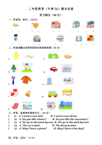 2014年二年级英语(牛津2a)期末试卷