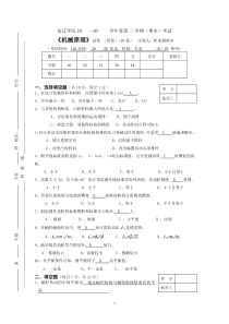 机械原理试卷