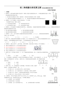 初二物理磨尖培优第五期液体压强经典练习题