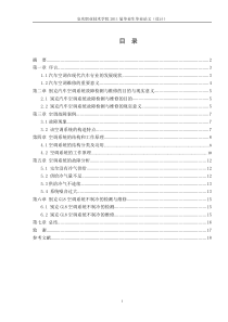 别克汽车空调系统故障的检测与维修