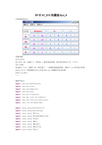 Java科学计算器程序代码