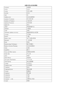 工厂QC品管常用中英文知识