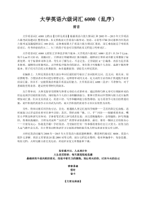 大学英语六级词汇6000(乱序)-大师兄英语