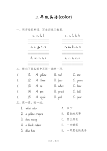 三年级英语练习题颜色