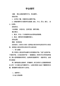 学会倾听心理教案