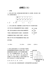 人教版数学必修三测试题(1)