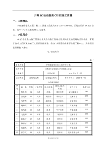 开展QC活动提高CFG桩施工质量